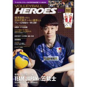 「VOLLEYBALL HEROES 2023 ワールドカップバレー 男子日本代表ファンBOOK」発売決定!